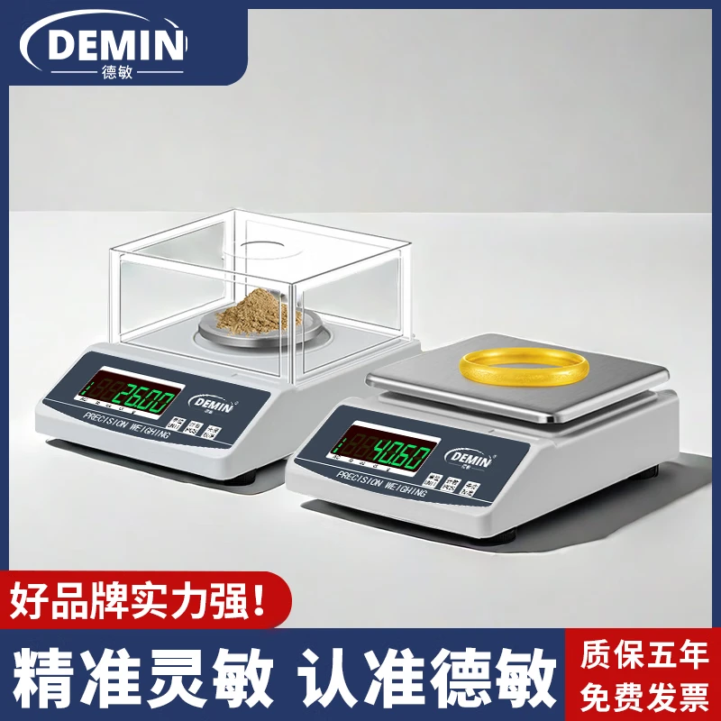 Demin high-precision electronic scale 0.1g commercial kitchen baking gold jewelry milk tea medicinal materials sky platform scale