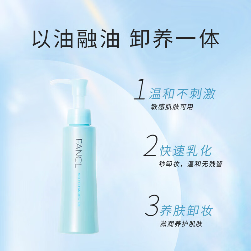 FANCL's additive-free cleansing oil is gentle and non-irritating for pregnant women with sensitive skin. 120ml, unpacked and without box.