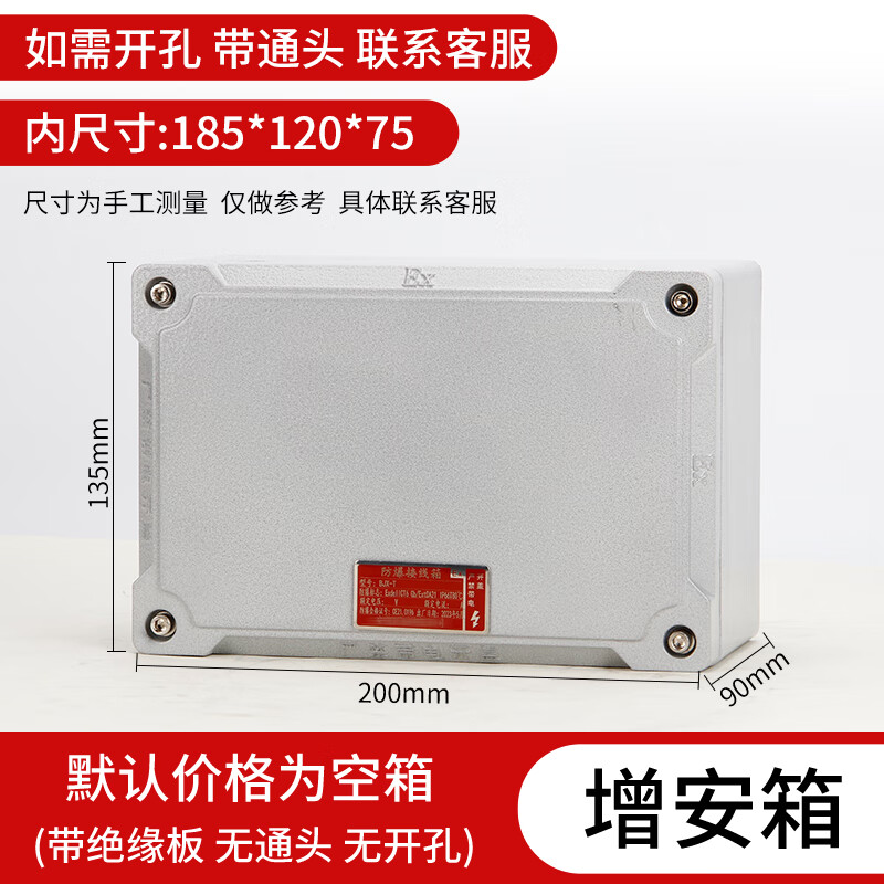 Explosion-proof junction box, explosion-proof distribution box, explosion-proof power lighting control box, terminal box, inspection box, instrument operation column, explosion-proof box 200*200*150