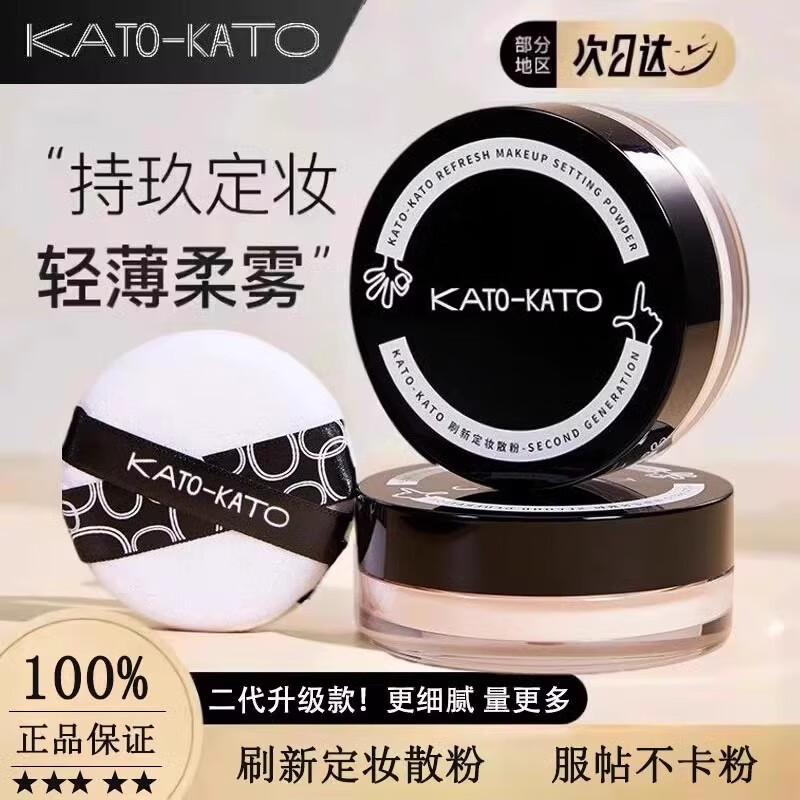 KATO-KATO loose powder setting powder for dry skin, oily skin, oil control, long-lasting waterproof, non-removing matte powder, authentic cosmetics #01 nude kato loose powder + loose powder brush