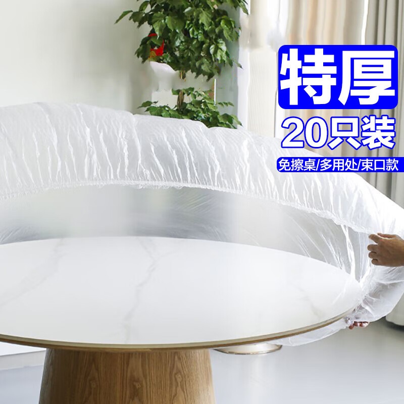 Dining table disposable tablecloth drawstring elastic band round table rectangular table plastic cloth tablecloth cover red Spring Festival white drawstring tablecloth 10 pieces suitable for 1 meter in diameter