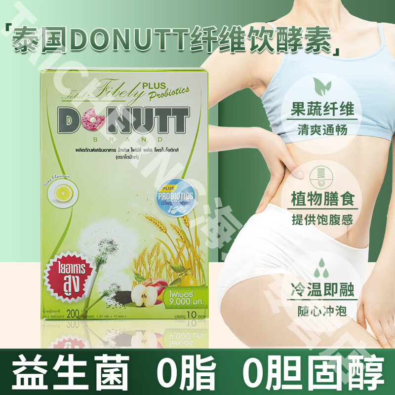 DONUTT Thai enzyme probiotic meal savior constipation fiber drink prebiotic fructooligosaccharide instant high dietary supplement probiotic 200g*1 box 10 bags)