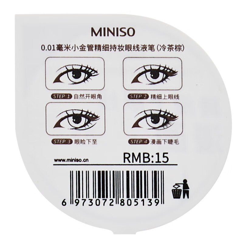 MINISO 0.01 mm small gold tube fine long-lasting liquid eyeliner pen eyeliner long-lasting waterproof cold tea brown * 2 pieces