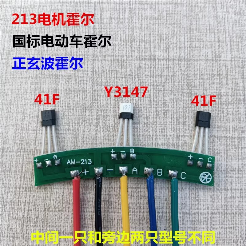 Two-wheel and three-wheel electric vehicle motor Hall plate components Hall sensor with plate and line 41F 413 universal type two-wheel 213 (120 degrees) 2 sets