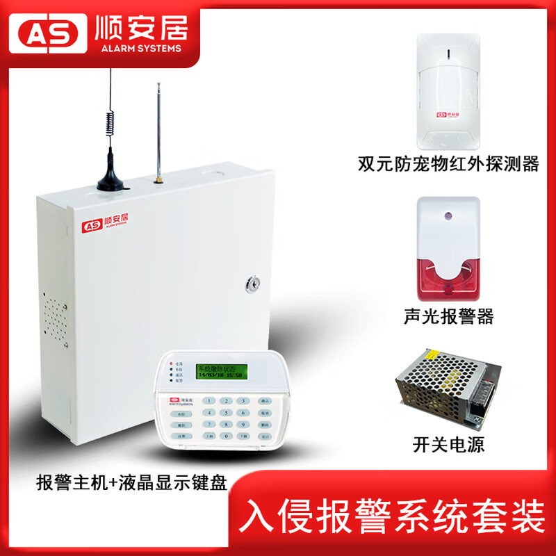 Shun'anju industrial-grade home/commercial anti-theft intrusion alarm system set, sound and light alarm, infrared detection alarm host, intrusion alarm system set
