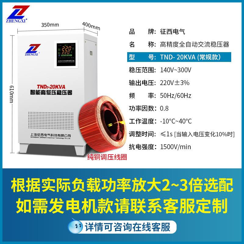 Wen Yijia 220v household high-power air conditioning special voltage regulator fully automatic commercial ultra-low voltage voltage stabilizer TND5-20KVA regular model (voltage range 140v-30