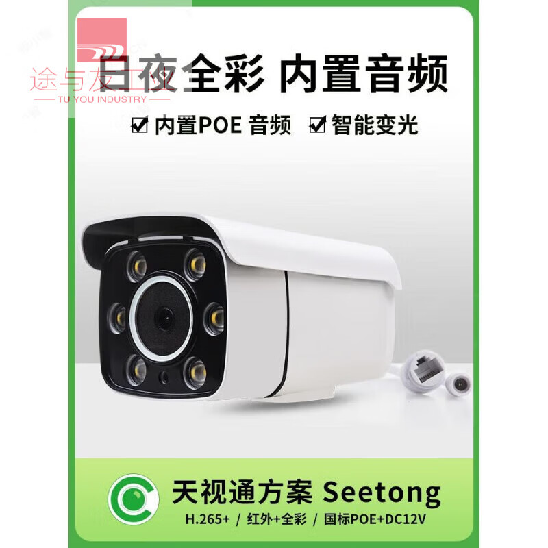 Seetong POE network camera Seetong HD 5MP outdoor full color night vision mobile phone remote monitor infrared camera 12V without 4mm3MP