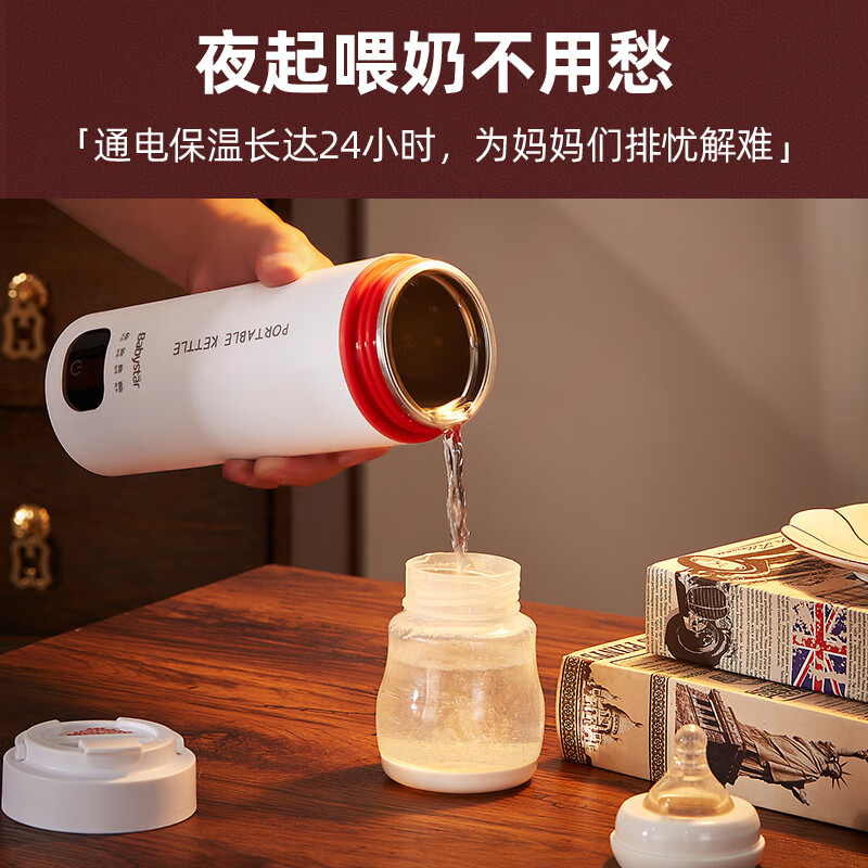 BabyStar long-distance travel portable kettle boiling cup thermostatic cup electric hot water cup hot water thermos cup when going out to prepare milk