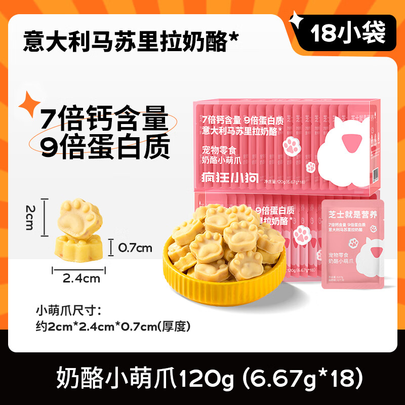 Crazy Puppy Snack Pet Cheese Block Puppy Calcium Supplement Training Reward Teething Universal Cheese Cute Claw 120g