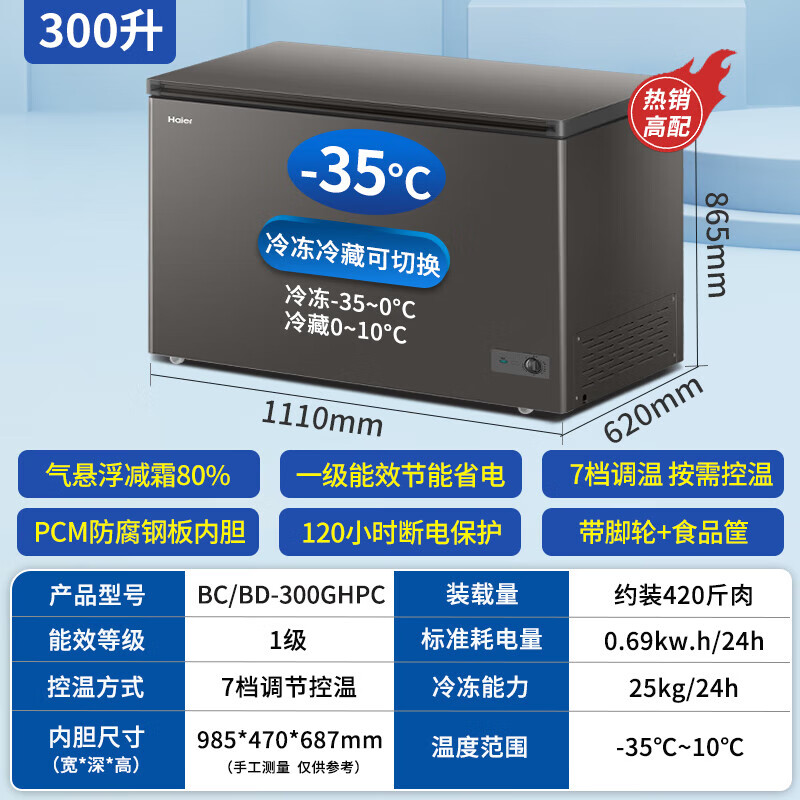Haier Freezer 519/829 liters or above commercial household large-capacity refrigerator refrigeration and freezing conversion fully frozen ultra-low temperature seafood deep-freezing quick-freezing horizontal cabinet five-sided refrigeration 300 liters frozen about 430 kilograms of meat can be sterilized + steel plate liner -35 degrees