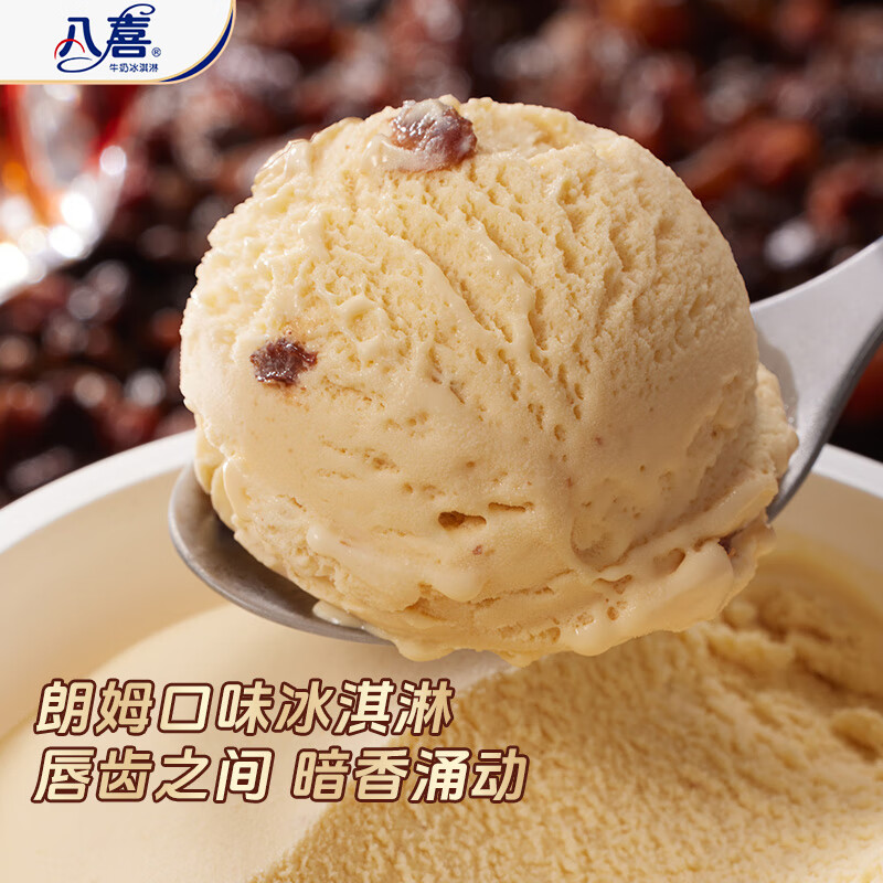 Baxi ice cream ice cream raw milk rum flavor 550g*1 barrel family size barrel