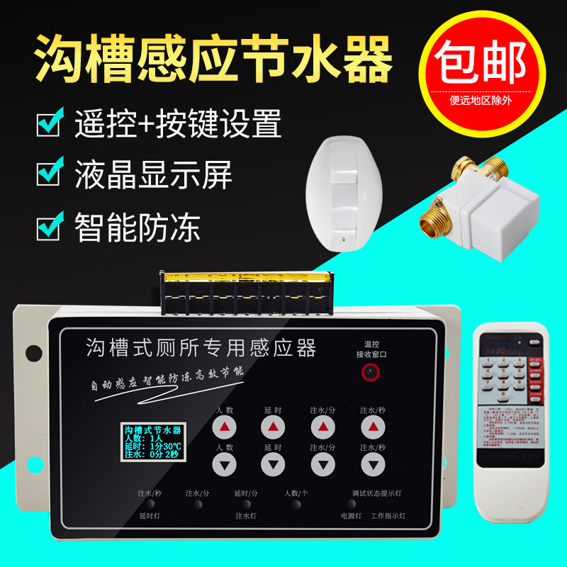 SiDi trench toilet sensor water saver automatic water tank flusher flush valve toilet tank sensor LCD antifreeze dual-use C package