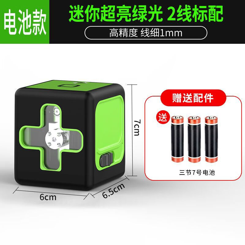 Boka Optoelectronics Mini 2-line small level infrared laser high-precision strong light thin line automatic leveling outdoor portable mini 2-line green light battery type