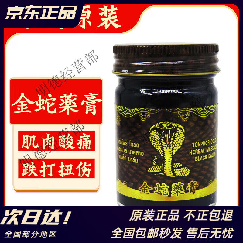 Jianying Thailand Purchasing Agent Original Imported Swelling and Pain Joint Shoulder Frozen Arthritis Pain Shoulder and Cervical Spine Snake Oil Crocodile Oil Thai Golden Snake Ointment 50g