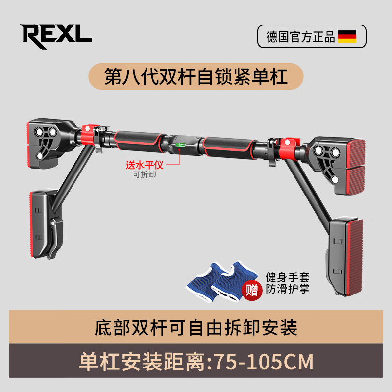 REXL German horizontal bar indoor home pull-up device without punching door wall horizontal bar hanging lever 75CM-105CM installation eighth generation self-locking