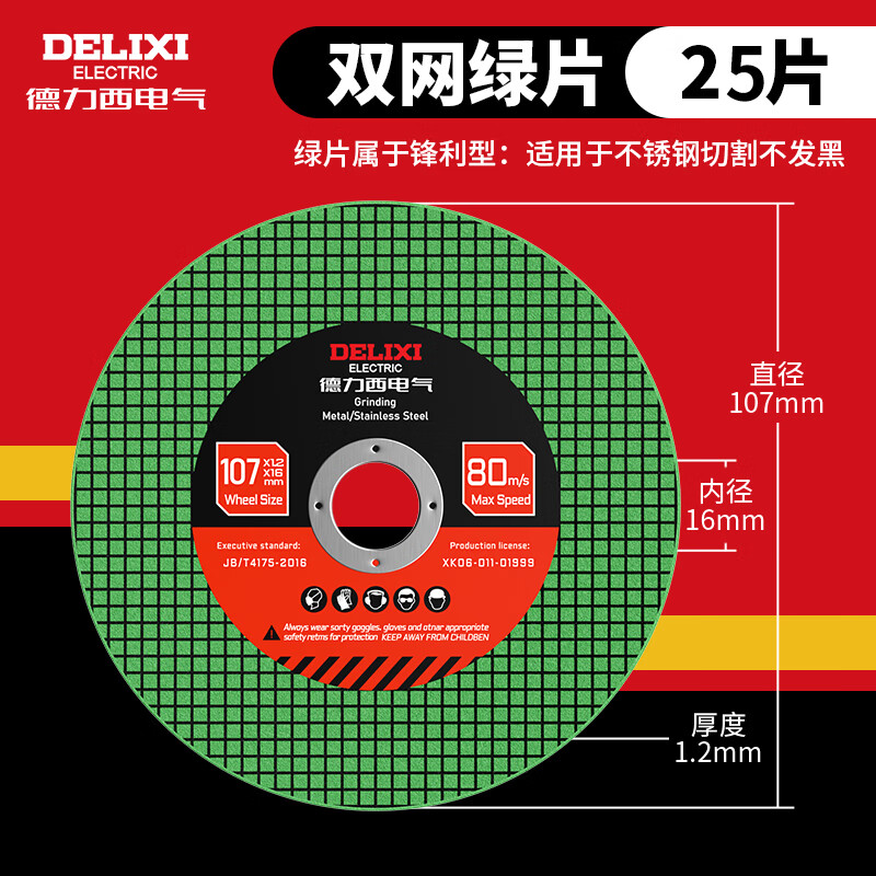Delixi Electric cutting disc angle grinder 100 type metal cutting disc hand grinder grinding wheel polishing disc stainless steel cutting disc green sharp model 25 pieces in total