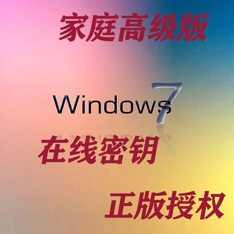 Computer system win7 ultimate version activation code Windows7 professional version key home premium version permanent activation no invoice win7 ultimate version online key