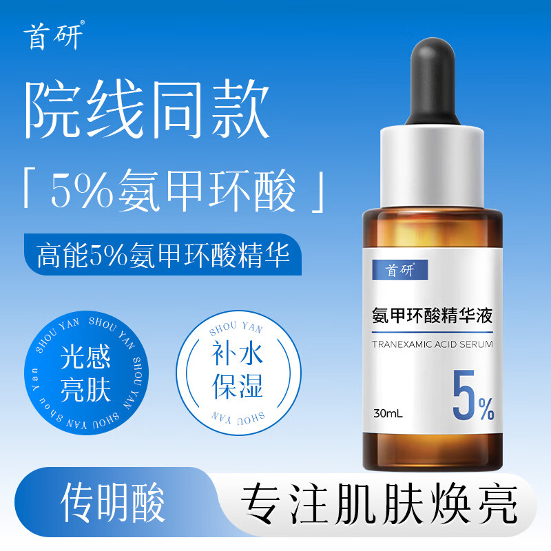 First researched tranexamic acid essence 5% tranexamic acid nicotinamide high concentration brightening moisturizing moisturizing liquid