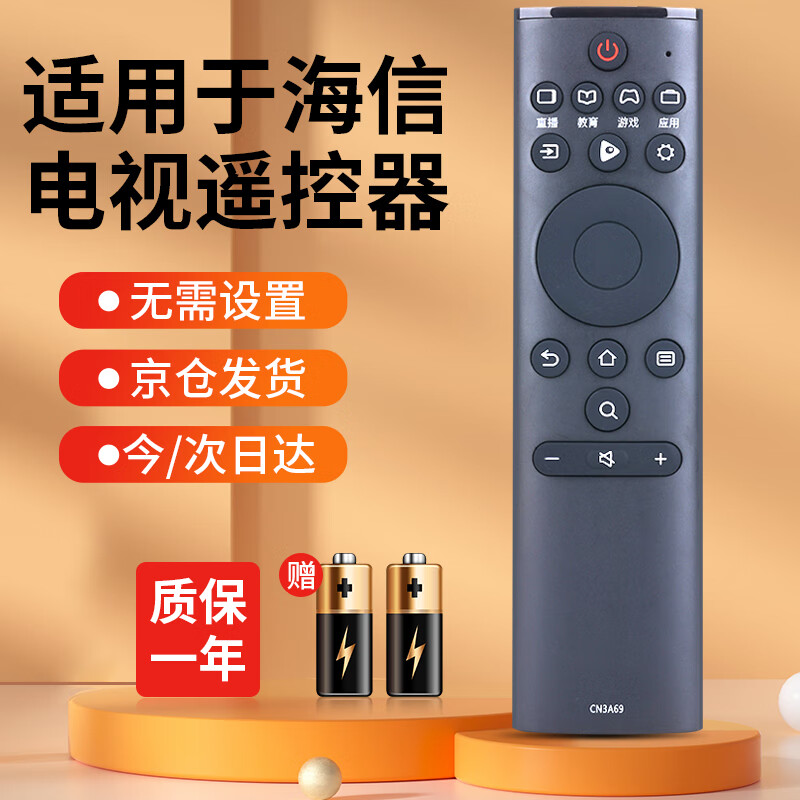 Qinxuan is suitable for Hisense TV remote control CN3A69 CRF3A69 suitable for HZ43/49/55/58/65/75A65 HZ50A55 H43/55E3A