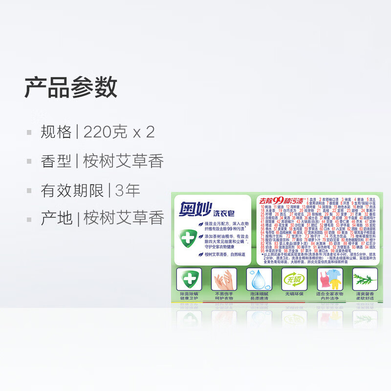 Omo Laundry Soap, sterilizing, deodorizing, blood-stained women's underwear soap, natural tea tree essential oil, skin-friendly and non-harmful to hands, sterilizing and mite-removing, eucalyptus and mugwort fragrance 220g*2