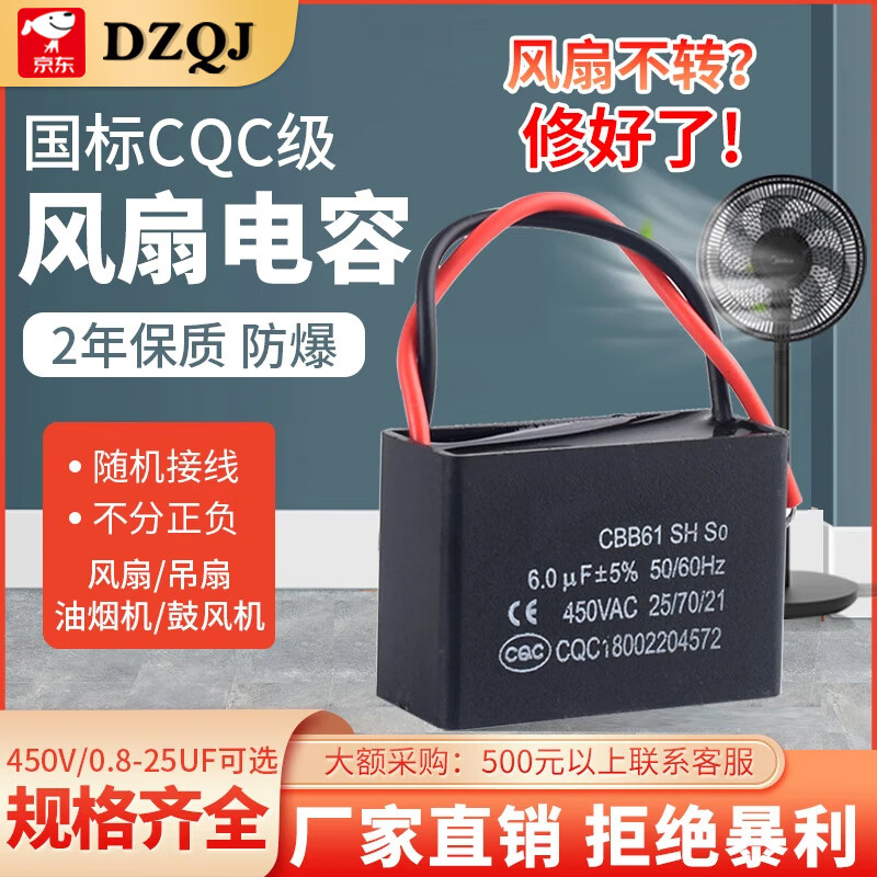 CBB61 electric fan floor fan starting capacitor universal 1.5UF/2/4 motor ceiling fan table fan industrial 450V two-pin insert 8UF (buy one get one free) (2 pieces)