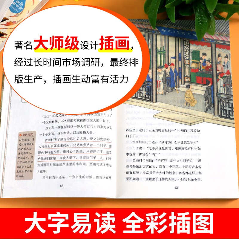 Primary School Edition of Four Great Classics, Happy Reading Bar, Fifth Grade Volume 2, Journey to the West, Romance of the Three Kingdoms, Dream of Red Mansions, Water Margin Youth Edition, Accessible Reading Children's Literature, Primary and Secondary School Teaching Assistant, Extracurricular Reading Books for Primary School Students, Recommended Reading Books for Children aged 10-14
