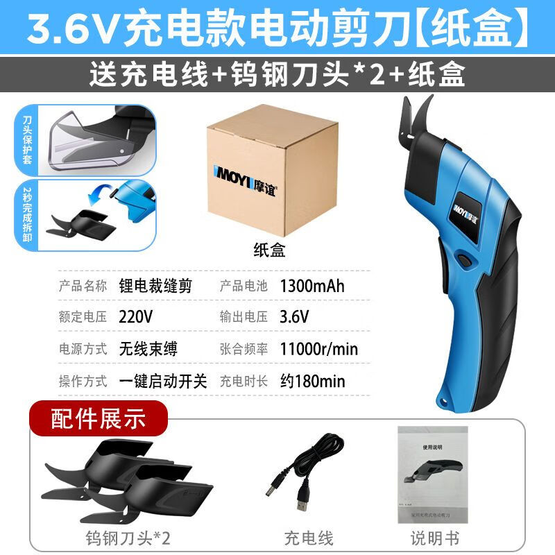 Electric scissors for cloth cutting, tailor's small electric scissors for clothing, cloth cutting machine, electric cutting knife, 3.6V rechargeable model + tungsten steel blade * 2 paper boxes