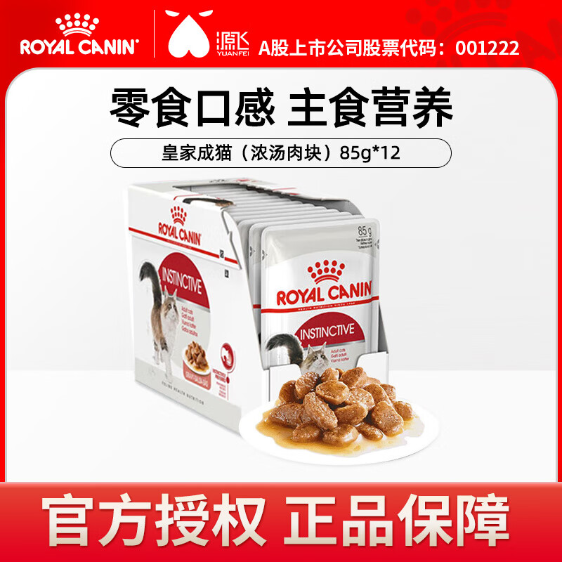 Royal Imported Staple Food Wet Food Pack Cat Nutrition Kitten Milk Cake Can Adult Cat Full Price Mousse Soft Pack 85g*12 Pack Royal Adult Cat (Meat Soup) 85g*12