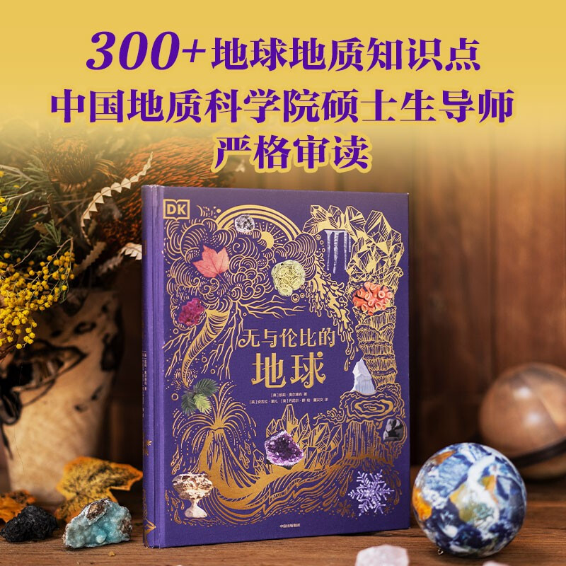 DK Incomparable Earth 6 years old + DK Collection Museum Series Recommended Book List for Primary School Students