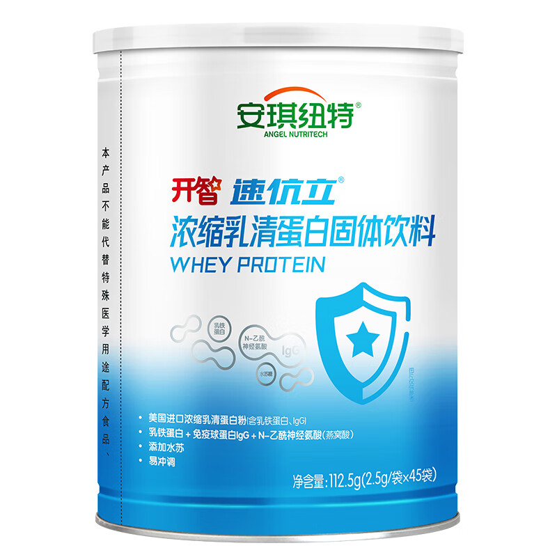 Angel Nut Kai Zhi Su Li Whey Protein Immunoglobulin Lactoferrin Powder N-Acetylneuraminic Acid Sud Resistance 45 bags x 2 cans free 5 gifts