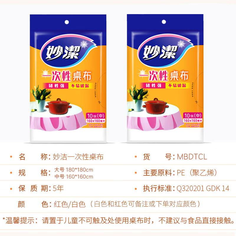 Miaojie disposable tablecloth household tablecloth plastic cloth rectangular tablecloth pad thickened round table transparent film square red medium size 5 pack total 50 sheets 1.6mX1.6m