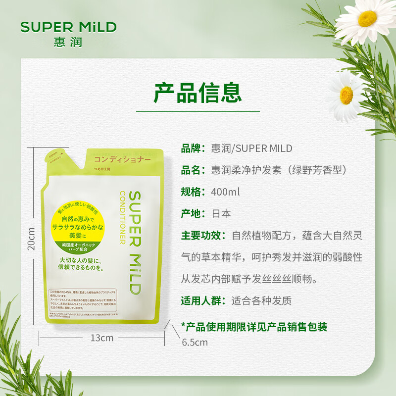 Huirun (SUPER MiLD) Green Field Aromatherapy Conditioner Refill 400ml Conditioner Herbal Smoothness
