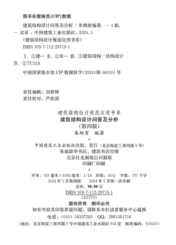 Questions and Answers on Architectural Structural Design (4th Edition)