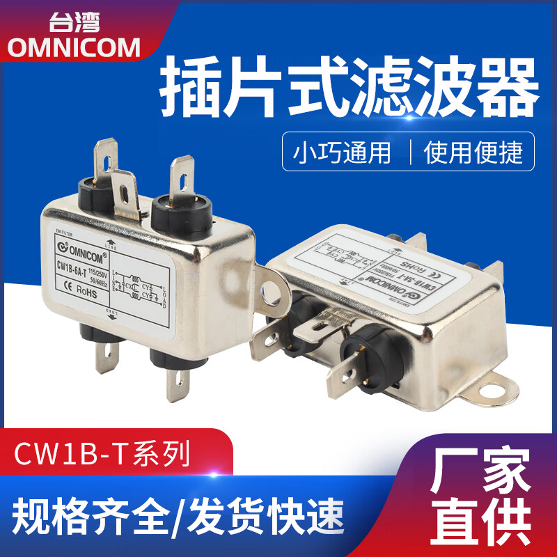 Taiwan omnicom power filter 220V10ACW1B-10A-T 6A CW1B-6A-T