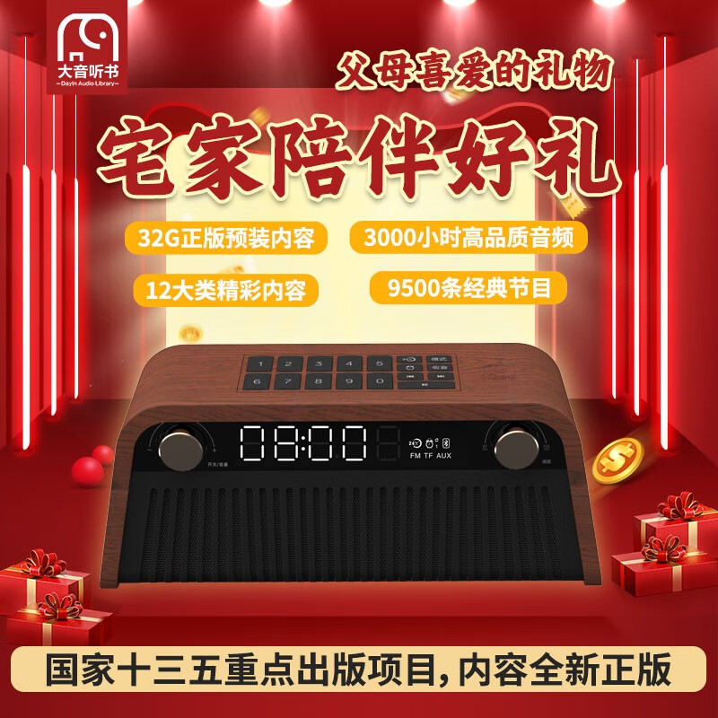 Dayin audio book machine Bluetooth speaker radio learning machine story machine (brown) plug-in card 32G genuine cross talk storytelling Peking Opera Baijia Forum gift gift souvenir Baifu bag)