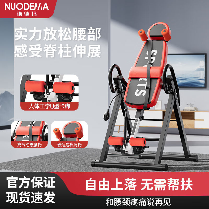 Nordma inversion machine household inversion auxiliary artifact stretching and abdominal small fitness equipment lumbar and cervical inversion black and red-4 foam-basic lumbar cushion-foldable