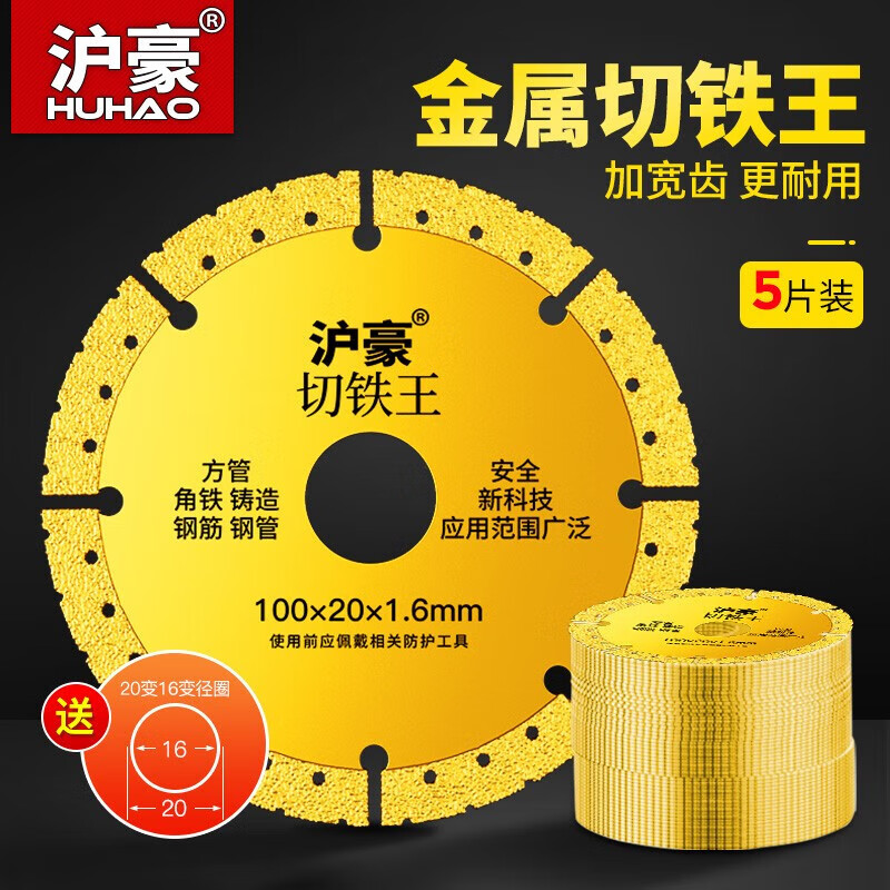 HUHAO Iron Cutting King Metal Cutting Blade Angle Grinder Stainless Steel Alloy Iron Cutting Saw Blade Angle Iron Grinding Wheel Angle Grinding Blade