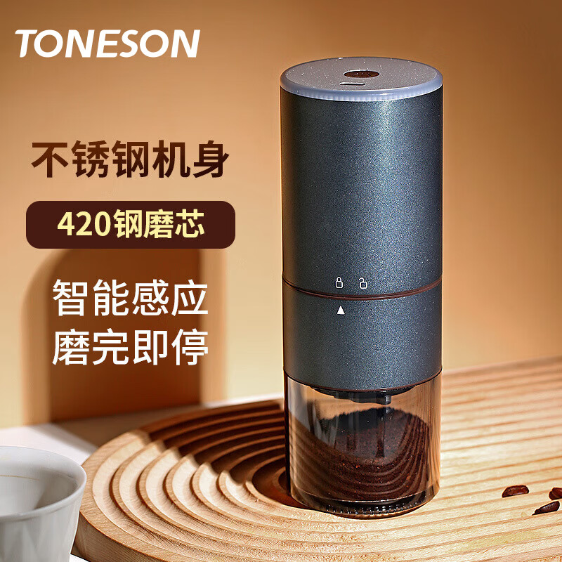 TONESON electric bean grinder steel core bean grinder grinder fully automatic portable household small coffee bean grinder natural color CNC steel core bean grinder
