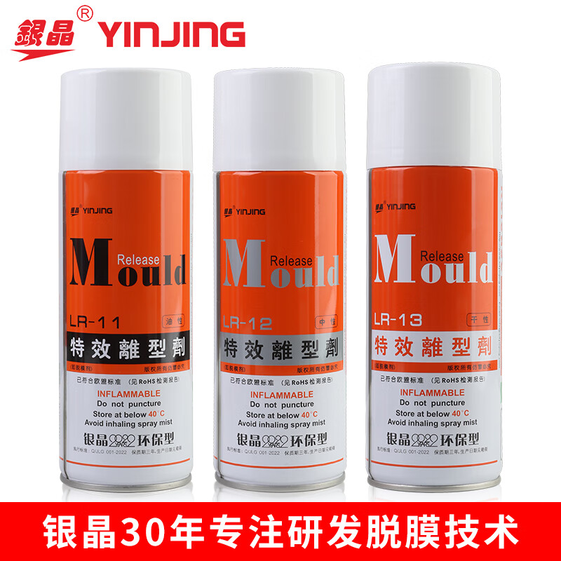 Silver crystal high-efficiency release agent spray injection molding die-casting machine silicone mold rubber release agent oily neutral dry mold release agent LR-11 LR-12 LR-13 LR-11 oily (one bottle)
