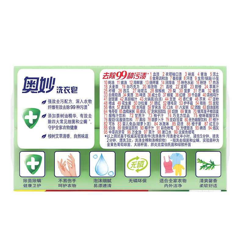 Omo Laundry Soap, sterilizing, deodorizing, blood-stained women's underwear soap, natural tea tree essential oil, skin-friendly and non-harmful to hands, sterilizing and mite-removing, eucalyptus and mugwort fragrance 220g*2