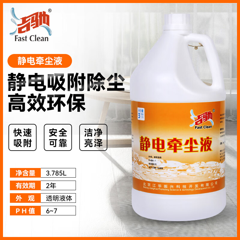 Electrostatic precipitator 4L large barrel, hotel shopping mall floor wooden floor dust collector, electrostatic dust removal liquid 1 barrel 4L