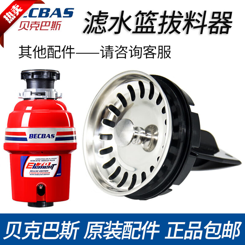 Baker Bass kitchen waste disposal machine anti-splash ring cover filter plug cover puller basin plug accessories plastic basin plug cover