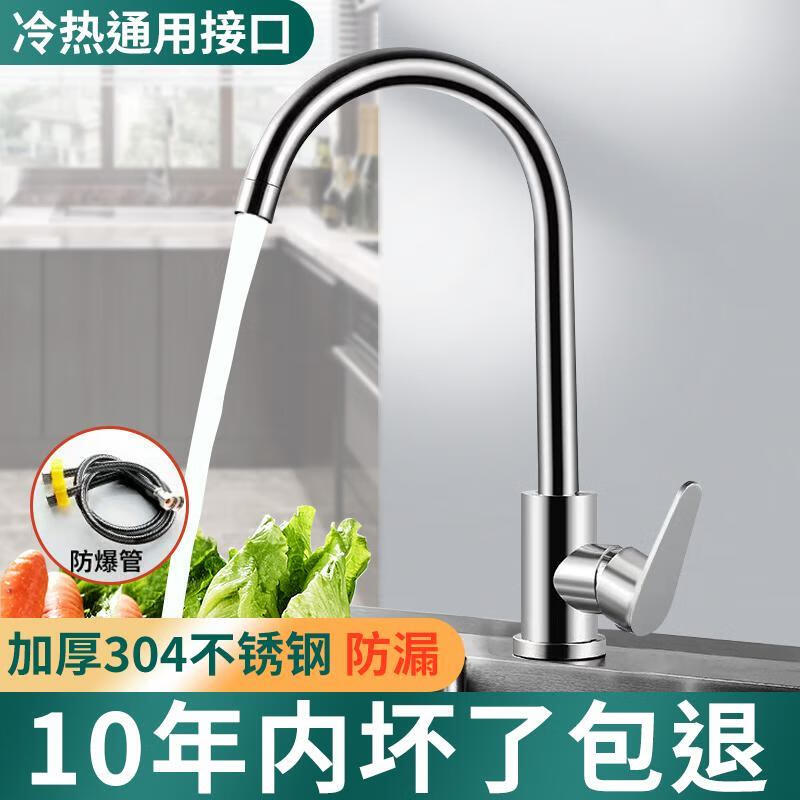 Jiumu Wangshijia 304 stainless steel kitchen faucet bathroom hot and cold water head anti-splash vegetable basin single cold washbasin sink thickened 304 stainless steel large curved single cold + 80 tube
