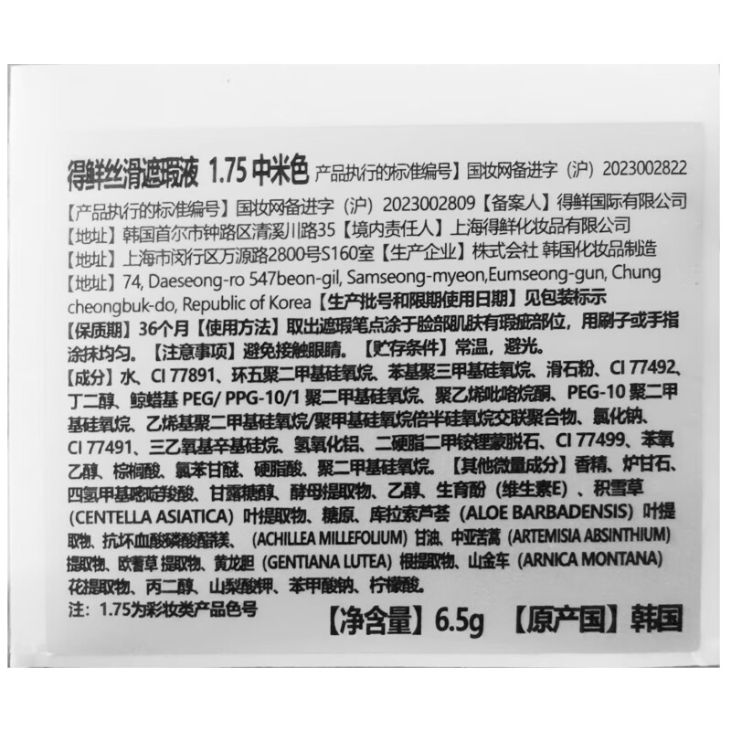 The saem silky concealer for acne marks, spots, moisturizing and light yellow skin recommended 1.75# medium beige New Year gift