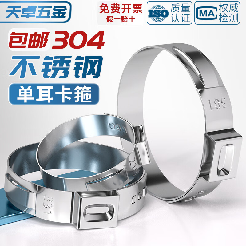 Tianzhuo Hardware 304 stainless steel single ear stepless clamp strong throat hoop hoop pipe clamp water and oil pipe earless fastening buckle 20.9-24.1mm 10 pieces