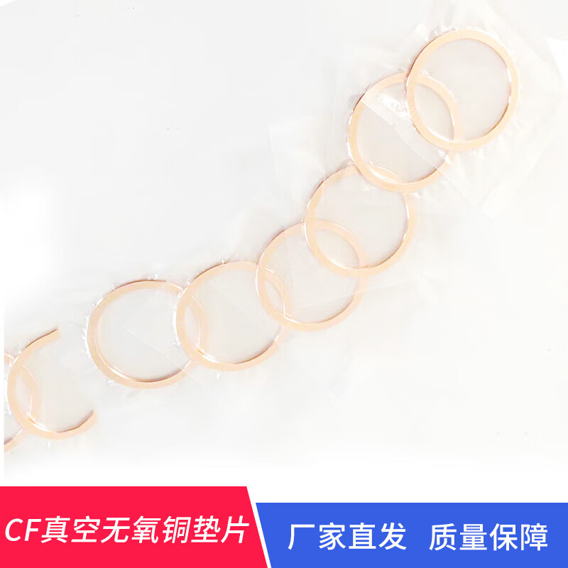 Lu Yueting CF vacuum oxygen-free copper gasket 16/25/40/50/63 vacuum copper gasket quick installation CF flange pipe fitting seal CF-63