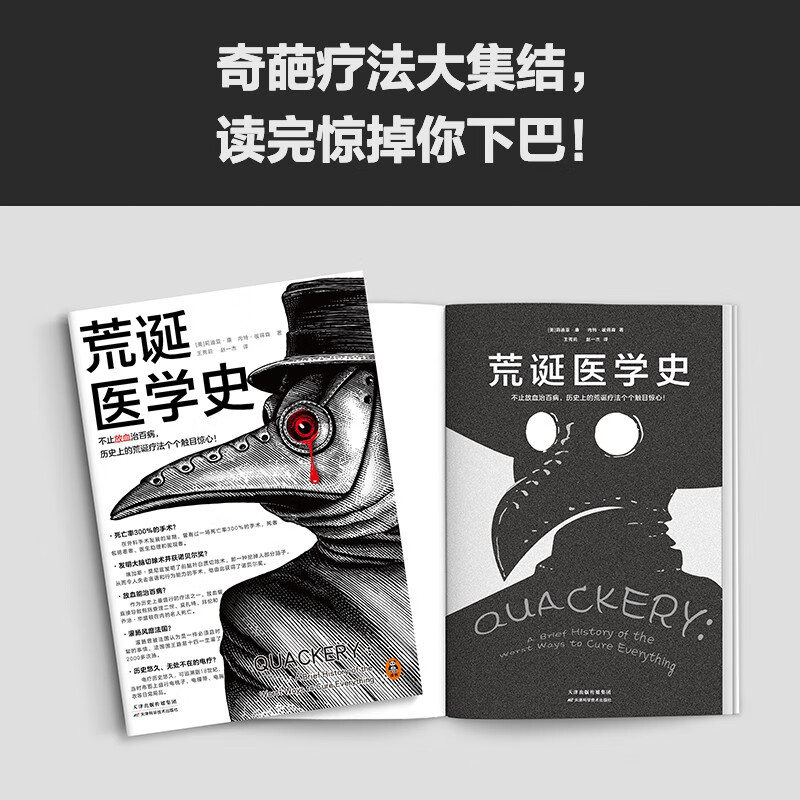 The History of Absurd Medicine Not only bloodletting cures all diseases, but all the absurd therapies in history are shocking! Full color! Contains 217 exquisite illustrations, immersive experience! Send a book review to win a free copy