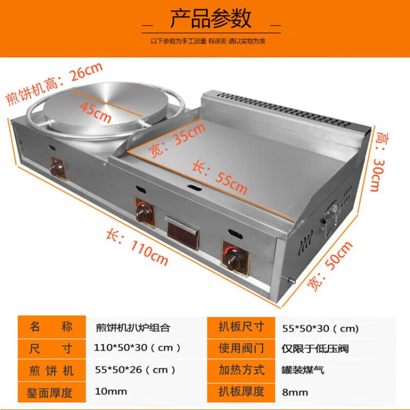 Master Neng's new pancake machine and griddle combination machine commercial gas hand pancake machine multigrain pancake and fruit grilled cold noodle machine combination machine squid teppanyaki stall special griddle 45 rotation pancake machine + 55*35 griddle