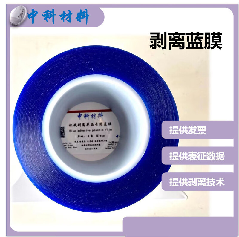 Mechanical peeling special blue film for scientific research