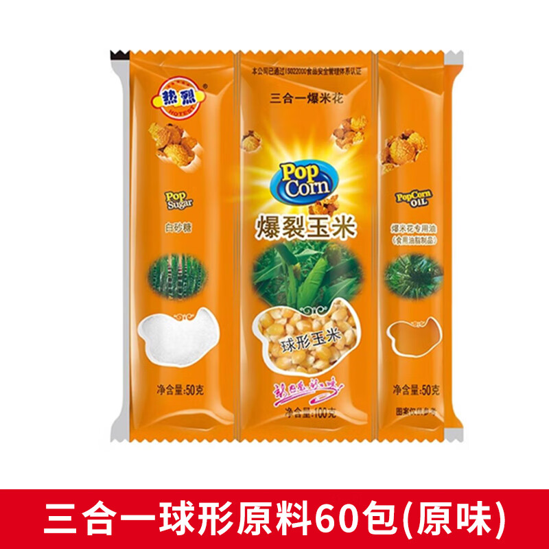 Hongyi Western Kitchen popcorn machine for commercial stalls, new fully automatic machine, electric popcorn popcorn puffer, popcorn machine, corn raw material, round 3-in-1 60 packs (original flavor)